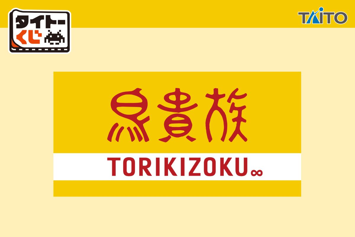 鳥貴族』人気メニューがユニークなグッズに！ ファン必見『タイトー 