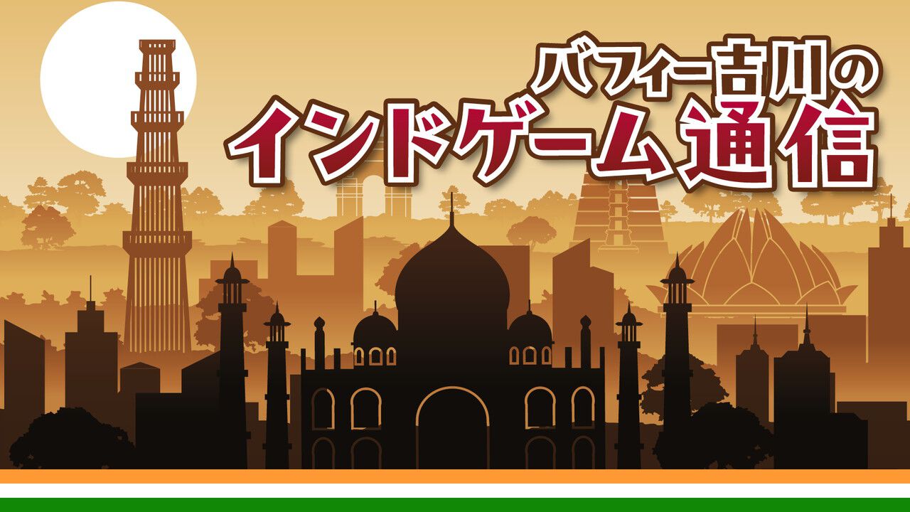 ファミコン普及の壁と海賊版の蔓延…謎に包まれたインド家庭用ゲームの 