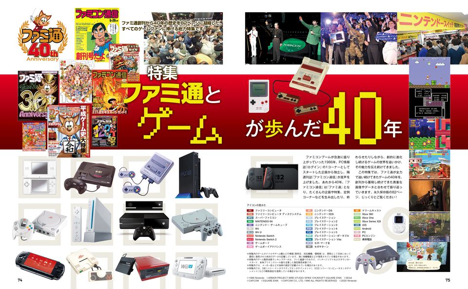 ゲームとファミ通の40年を全網羅する総力特集！ 衝撃のニュースや胸踊らせた大ブーム、懐かしいあのころが蘇る怒涛の82ページ【先出し週刊ファミ通】