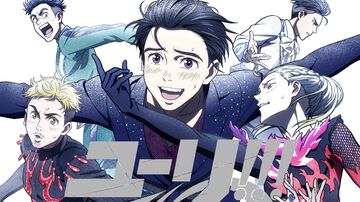 『ユーリ!!! on ICE』今冬に大型展覧会イベントが開催決定。アニメ放送10周年記念で平松禎史描き下ろしビジュアルも公開