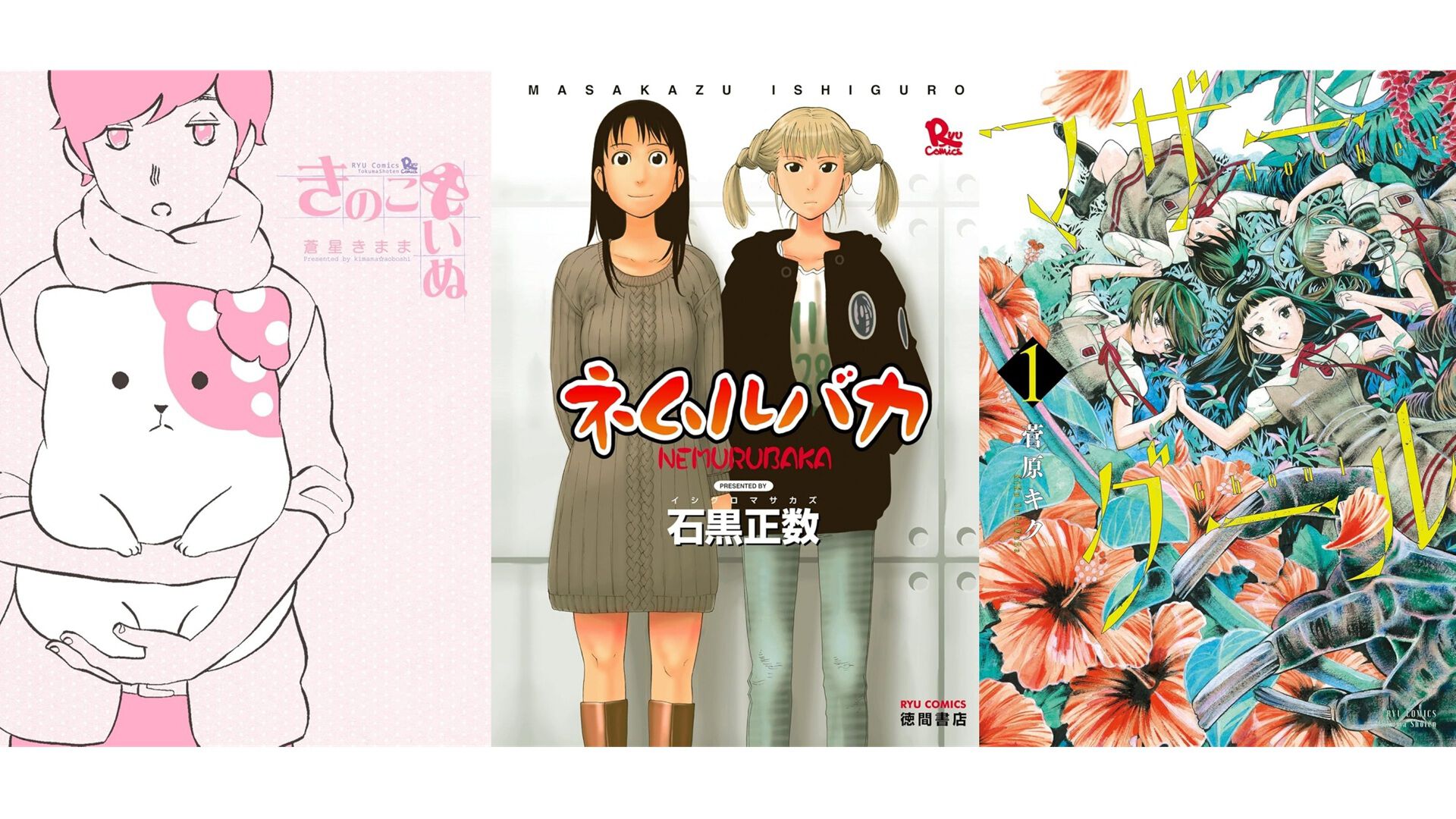 『きのこいぬ』全15巻825円、『マザーグール』全11巻495円、『昔勇者で今は骨』1巻77円。Kindleでリュウコミックス作品がお買い得