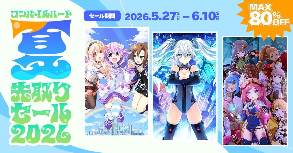 コンパイルハート 夏先取りセール”開催！ 『超女神信仰 ノワール 激神