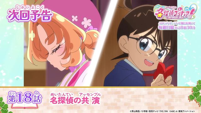 『名探偵プリキュア！』コナンコラボ回が5月31日8時30分より放送。局も制作会社も違う特別タッグでキュアット解決