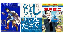 Kindleで『ドラクエ』関連書籍が最大89％オフセール中。『ロトの紋章 完全版』『ドラクエ名言集』『ドラゴンクエストの生みの親 堀井雄二』がお買い得に