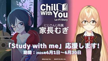 【にじさんじ初】作業用ゲーム『Chill with You : Lo-Fi Story』が家長むぎさんの“いっしょに勉強”配信「Study with me」のスポンサーに
