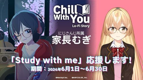 【にじさんじ初】作業用ゲーム『Chill with You : Lo-Fi Story』が家長むぎさんの“いっしょに勉強”配信「Study with me」のスポンサーに
