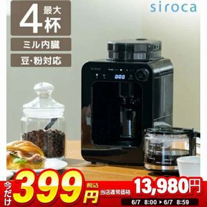 【最大98％オフ】楽天スーパーセール衝撃の399円セールまとめ。電気ケトル、電子レンジ、コーヒーメーカーなど生活家電中心の先行公開アイテムを紹介