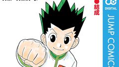 『ハンターハンター』最新39巻が7月3日に発売。前の巻から約2年ぶり
