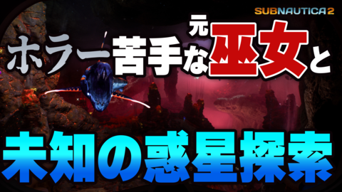 『サブノーティカ2』生放送を6月3日（水）19時から配信。水中サバイバル開幕。編集者3人は恐怖の海原を生き残れるのか【ファミ通いのこり部】