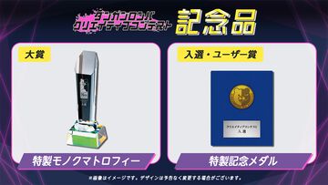 『ダンガンロンパ』クリエイティブコンテストの作品募集が開始。受賞者には賞金に加え、モノクマトロフィーや記念メダルが贈呈される