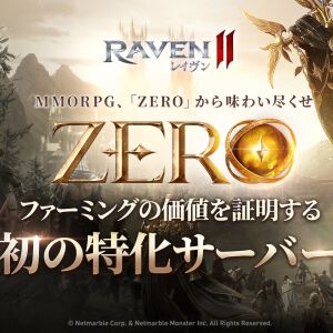 『レイヴン2(RAVEN2)』