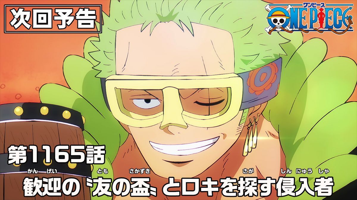 アニメ『ワンピース』最新話1165話あらすじ。サウロの案内でフクロウの 