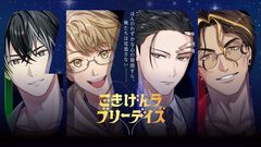 アース製薬が贈る恋愛ゲーム『ごきげんラブリーデイズ』が無料配信。梶裕貴が演じるイケメン4匹（？）の習性や生態を活かして好感度を上げよう