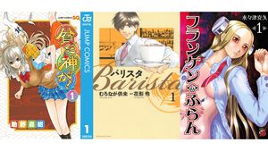 【Kindleセール】『貧乏神が！』全16巻が1600円、『バリスタ』全10巻が330円で揃う。『フランケン・ふらん』3巻まで99円&32%オフクーポンでお得に買える