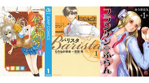 【Kindleセール】『貧乏神が！』全16巻が1600円、『バリスタ』全10巻が330円で揃う。『フランケン・ふらん』3巻まで99円&32%オフクーポンでお得に買える