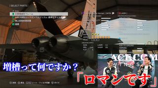 『エースコンバット8』強化パーツ“増槽”って何？「ロマンです。切り離せます」質疑応答で開発陣のマニアックすぎるこだわりを訊いた【インタビュー】