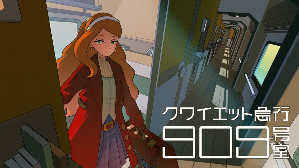 『クワイエット急行909号室』が2027年に発売。7日間のループをくり返す鉄道で、存在しない部屋を探すミステリーADV。新たなトレーラーも公開