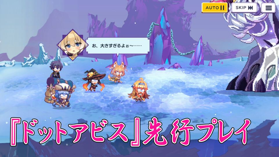 『ドットアビス』を先行プレイ。ラスボス戦でメインテーマが流れるRPGは名作だと改めて確信。やりごたえ十分なローグライトやセクシーな酒場経営など、遊べるコンテンツも幅広い【レビュー】