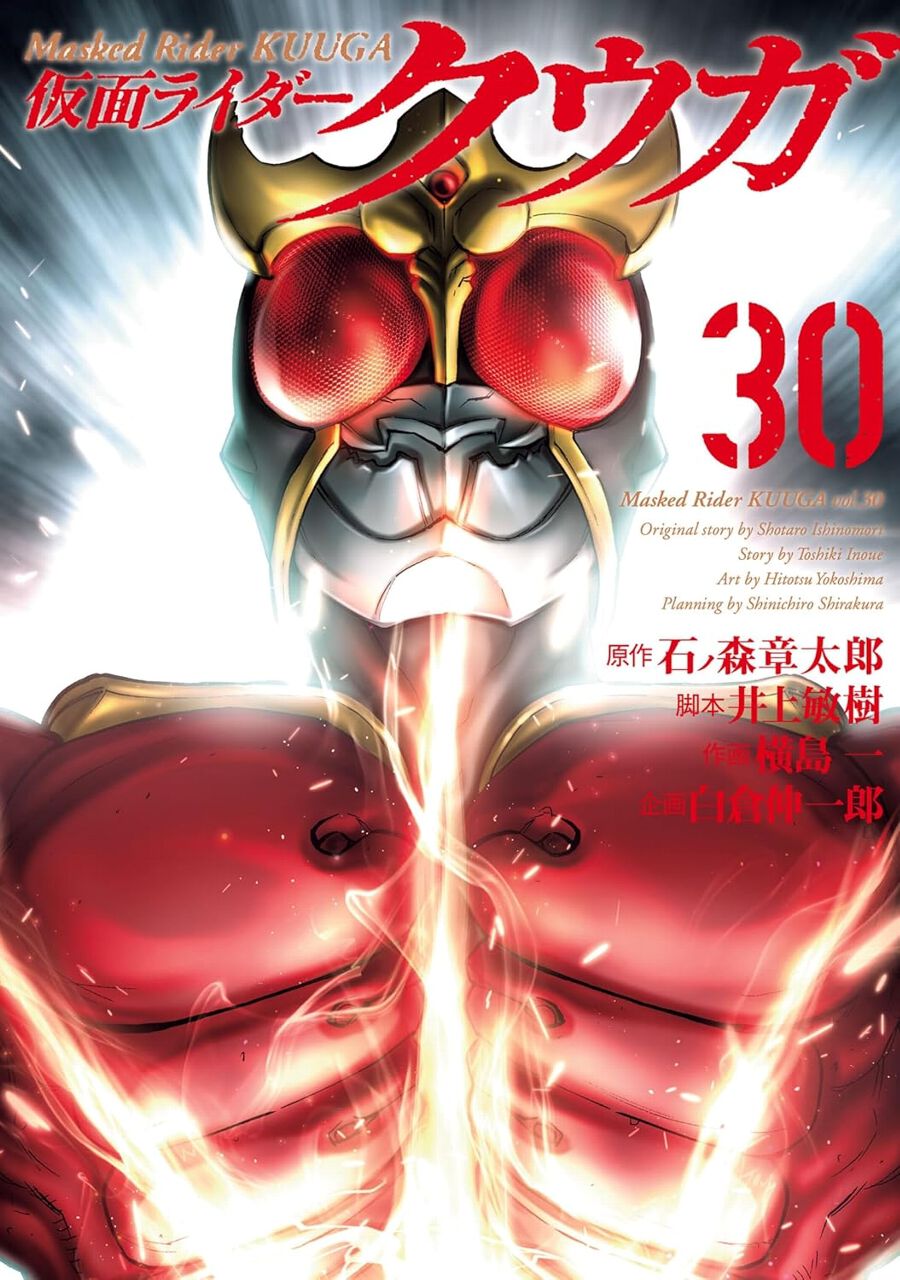 仮面ライダークウガ』最新刊30巻。津上翔一から都沢聖子にうつされた霊