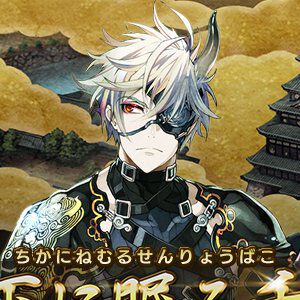 『刀剣乱舞ONLINE(とうらぶ)』