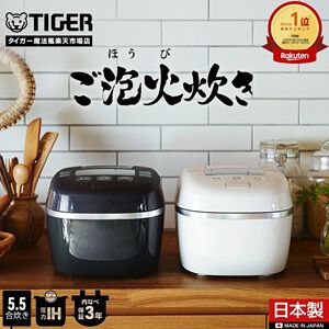 【楽天スーパーセール】タイガーの圧力IH炊飯器『ご泡火炊き』が半額以下。遠赤9層土鍋かまどコート釜がごはんの旨みを最大限に引き出す