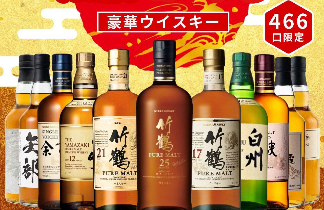 竹鶴17年 & 伊達※要説明欄確認願います 目玉は竹鶴25年・21年・17年。山崎12年なども狙えるウイスキーくじ