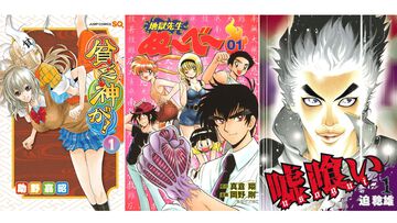 Kindleで『貧乏神が！』全16巻を1600円でまとめ買い！ 『地獄先生ぬ～べ～』『嘘喰い』は序盤巻が無料公開に。集英社100周年記念セール開催中