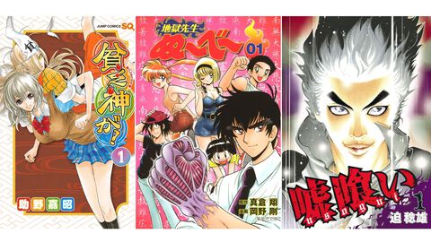 Kindleで『貧乏神が！』全16巻を1600円でまとめ買い！ 『地獄先生ぬ～べ～』『嘘喰い』は序盤巻が無料公開に。集英社100周年記念セール開催中
