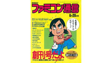 ファミ通創刊40周年。じつは業界初のゲーム週刊誌。ガバスシステムやクロスレビューなど多くの企画が名物コーナーに【今日は何の日？】