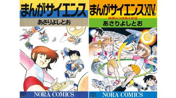 Kindleで『まんがサイエンス』1～8巻+12巻が33円。生活に身近な疑問からロケットまで学べる科学漫画。ほかの巻も61％ポイント還元でお買い得！