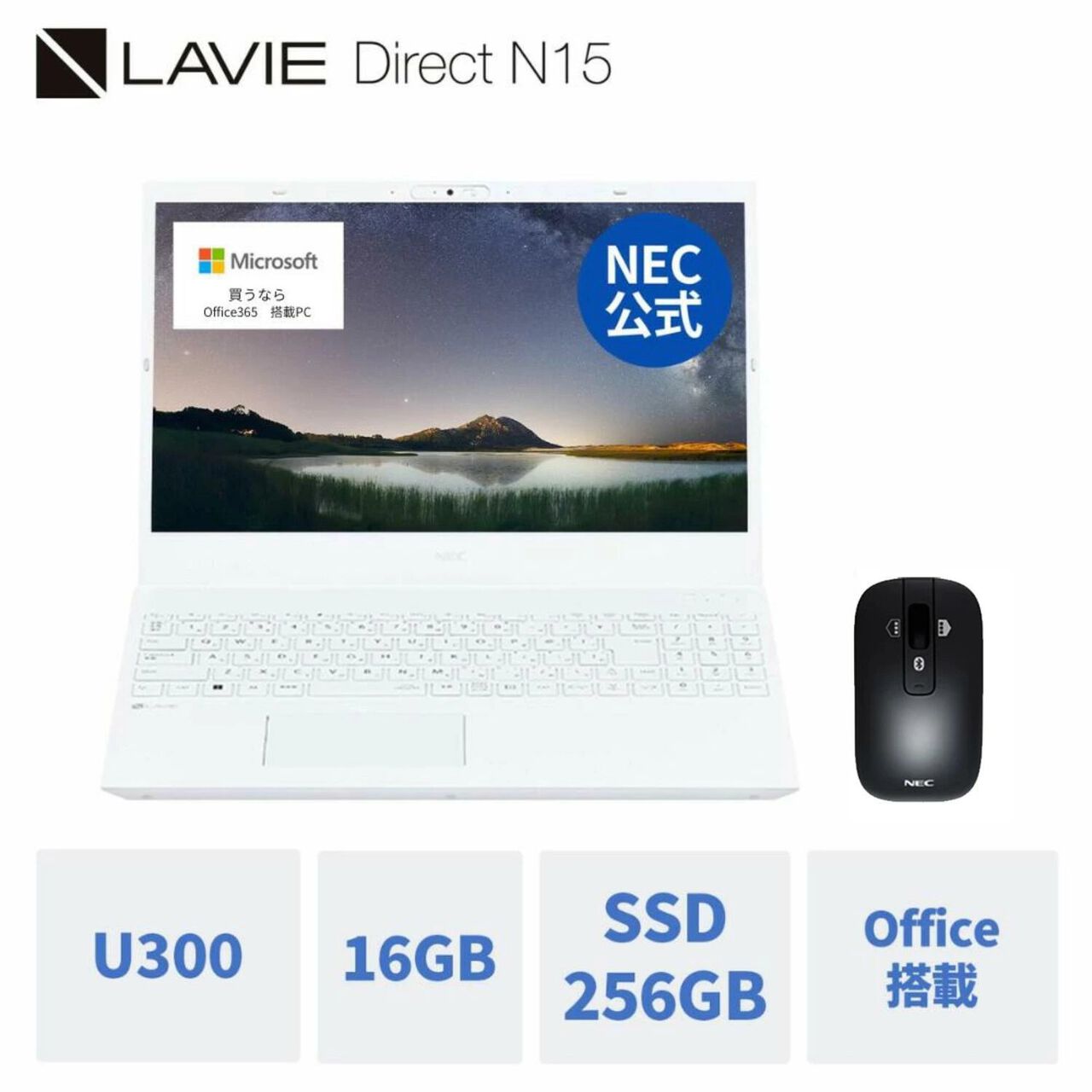 Office搭載ノートPC半額】NEC『LAVIE N15』が12.2万円！ 今晩21時半 