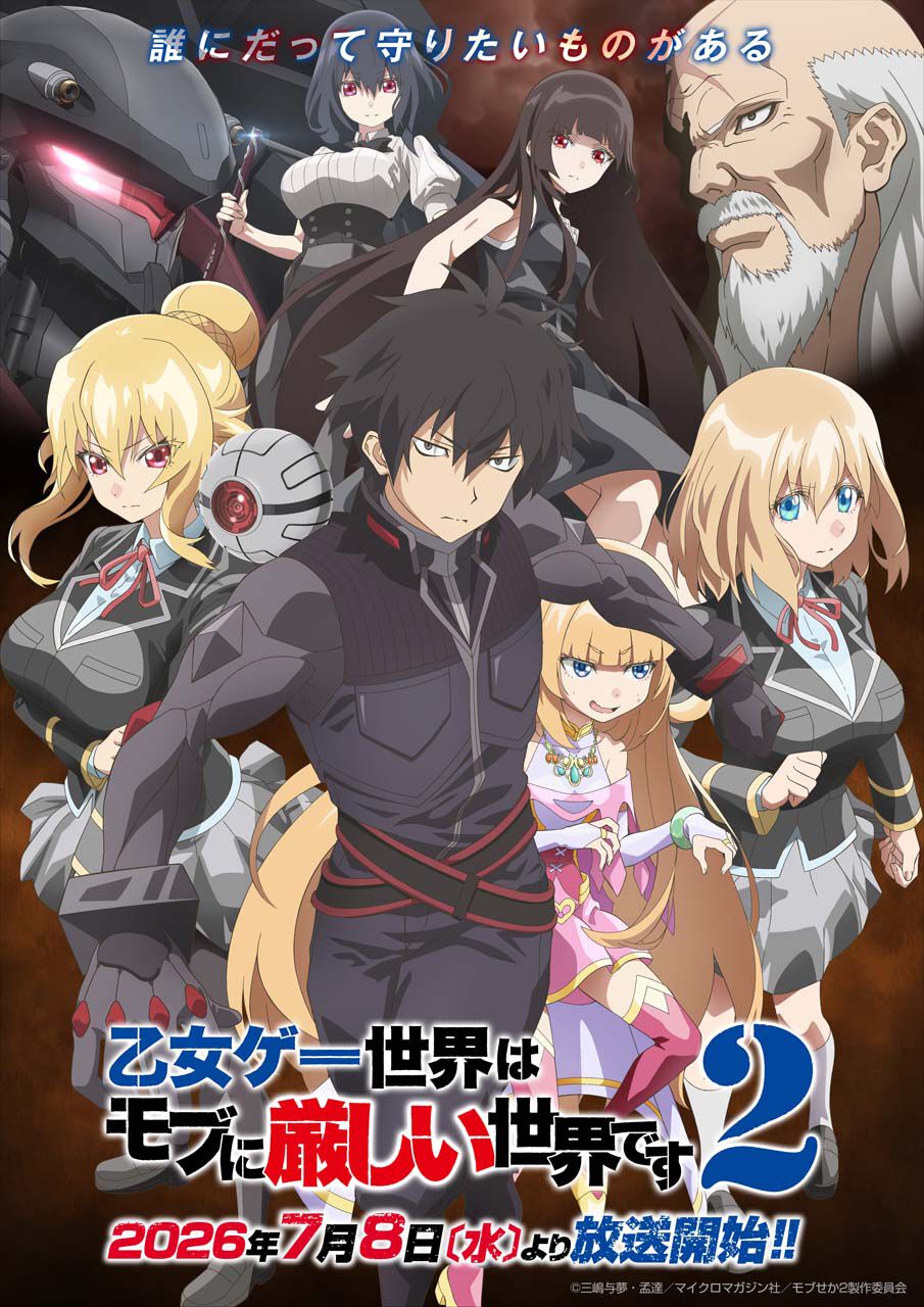 アニメ『モブせか2』放送開始日が7/8に決定。新キャラも登場のキー