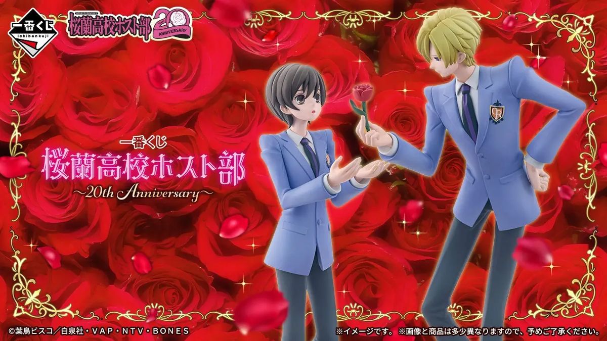 一番くじ“桜蘭高校ホスト部”10/24(土)発売。ハルヒと環のTVアニメ20