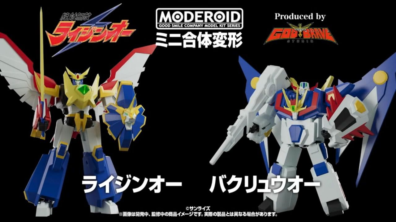 絶対無敵ライジンオー』ライジンオー＆バクリュウオーが“ミニ合体変形