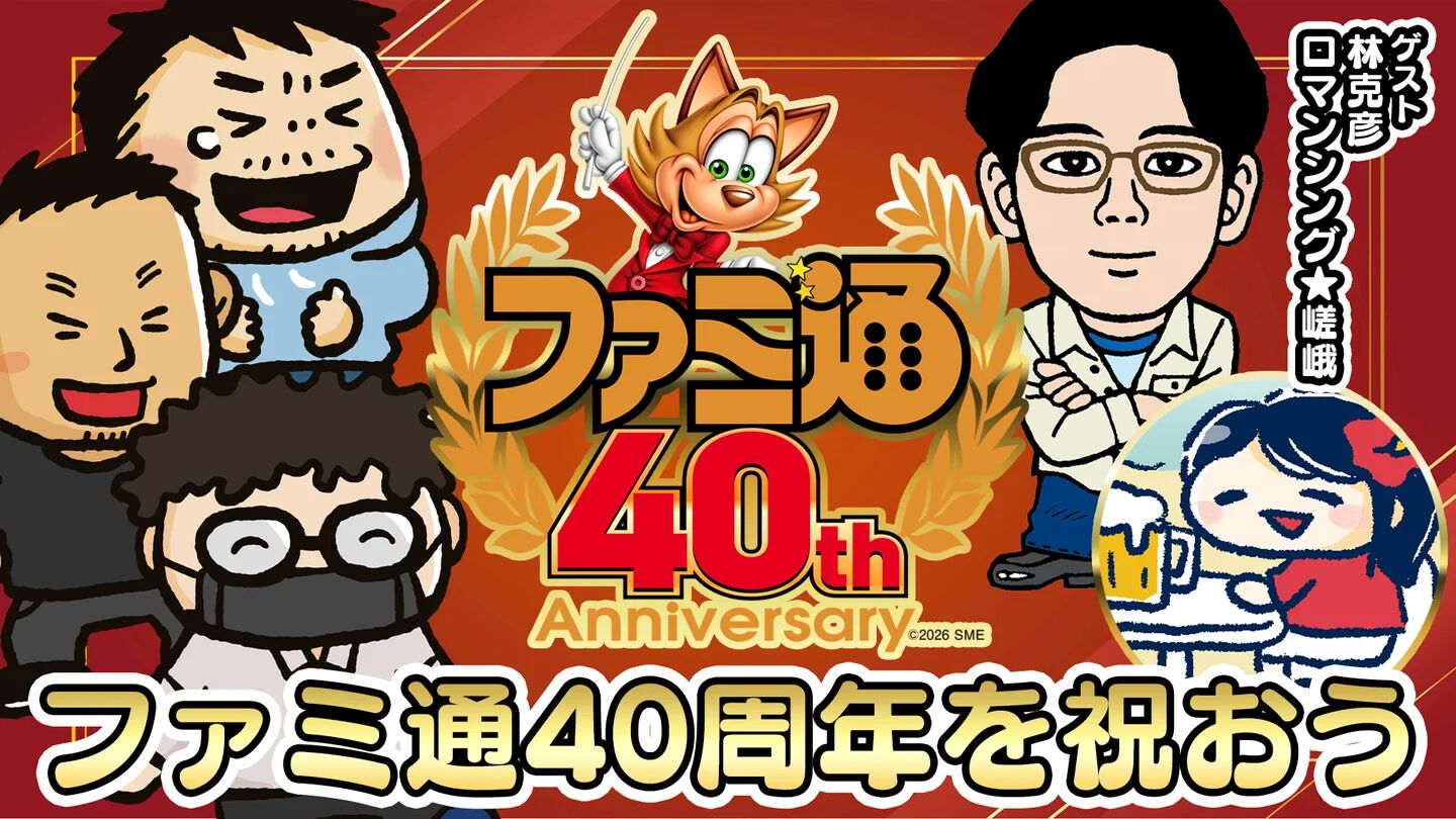 ファミ通.com / ゲーム・エンタメ最新情報