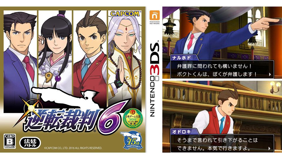 『逆転裁判6』10周年。日本と異国を舞台にナルホドくんとオドロキくんのW主人公で進むストーリー。マヨイちゃんもついに復活【今日は何の日？】