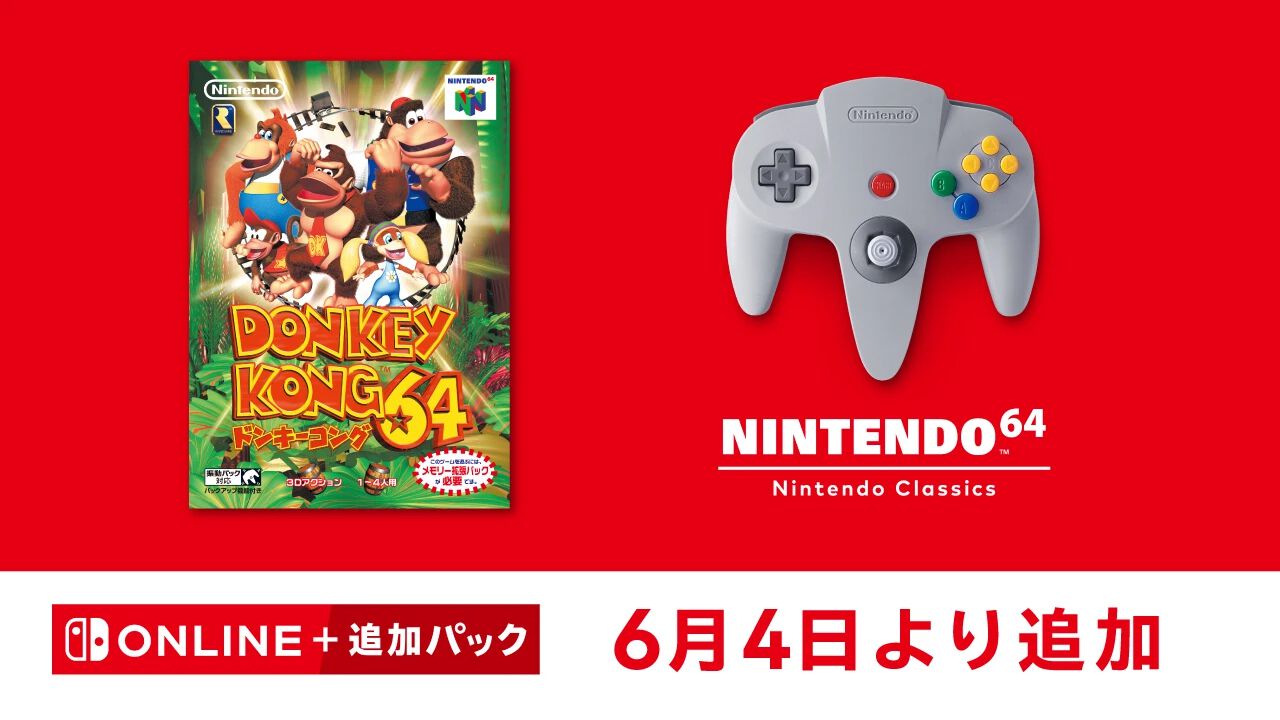 『ドンキーコング64』がニンテンドウ 64 Nintendo Classicsに登場。ゴールデンバナナを求めて冒険する、1999年発売の3Dアクション