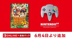 『ドンキーコング64』がニンテンドウ 64 Nintendo Classicsに登場。ゴールデンバナナを求めて冒険する、1999年発売の3Dアクション