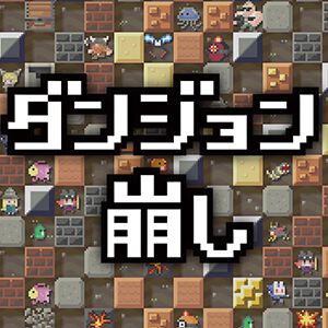 ダンジョン“破壊”シューティング『ダンジョン崩し』がSwitch/iOS/Androidで6/18配信。Switch版は30％オフセールも開催