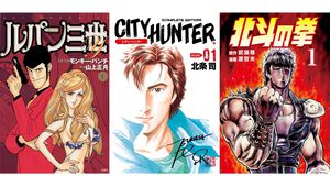 Kindle本33円セールは本日（6/4）まで。『ルパン三世Y』全20巻が660円で揃う、『シティーハンター』『北斗の拳』など人気作が大幅割引