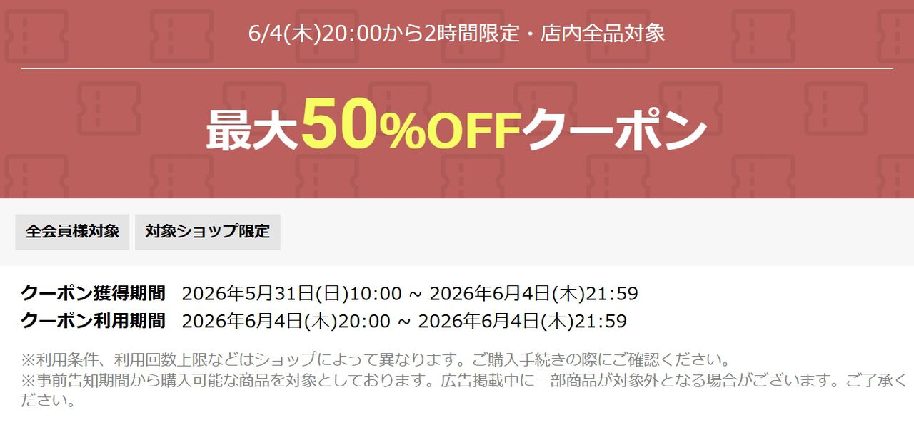 先手必勝！《楽天スーパーセール》で開始2時間だけ使える最大50％OFF 