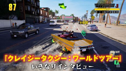 『クレイジータクシー：ワールドツアー』いきなりインタビュー。「ヤーヤーヤーヤーヤー！」と5つの都市を股にかけるストーリーモード搭載。セガ社内チーム開発による24年ぶりの新作