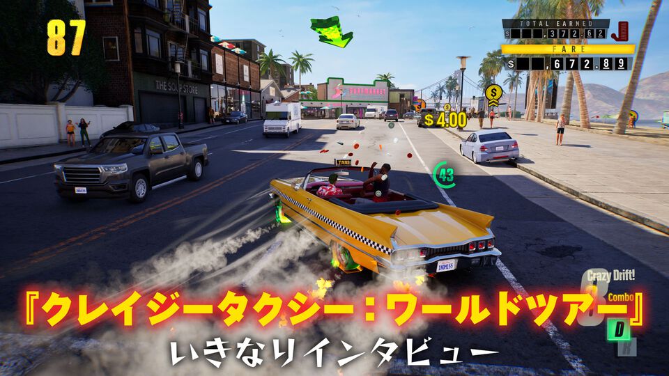 『クレイジータクシー：ワールドツアー』いきなりインタビュー。「ヤーヤーヤーヤーヤー！」と5つの都市を股にかけるストーリーモード搭載。セガ社内チーム開発による24年ぶりの新作