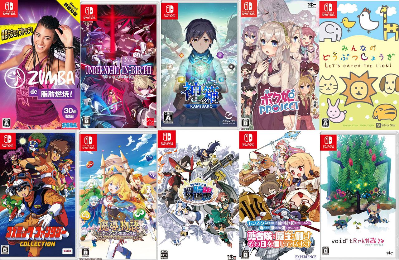 最大75％オフ】楽天スーパーセールお買い得Switchソフトまとめ。『神箱 