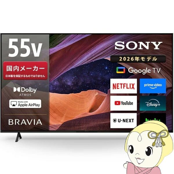 4Kブラビア半額】ソニーのPS5連携機能搭載55型液晶テレビが13.5万円