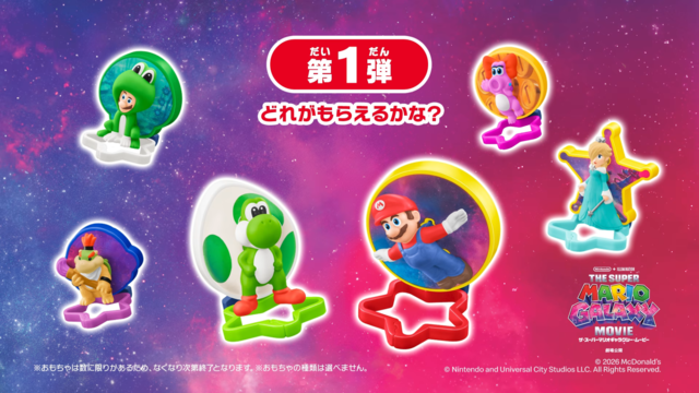 映画『ザ・スーパーマリオギャラクシー・ムービー』マクドナルド“ハッピーセット”が6月12日より発売。マリオ・ヨッシー・ロゼッタなど全12種がハテナブロック型ボックスとともに登場