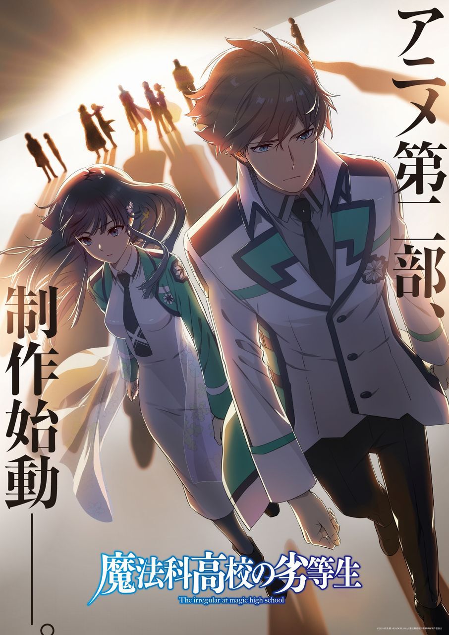 魔法科高校の優等生 　キャンバス、ビジュアルボード２点 セット魔法科高校の劣等生 魔法科高校の劣等生』アニメ第2部の制作が開始。第2部制作始動