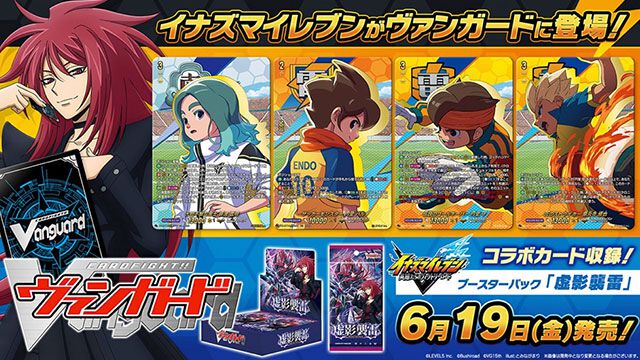 ヴァンガード』×『イナイレV』コラボ商品が注目！ 『まのさば』の人気