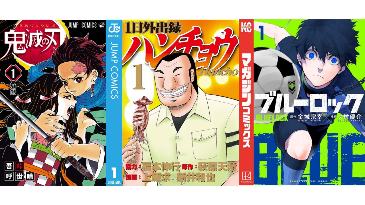 値下げ‼️大量漫画まとめ売り‼️ ブルーロック ダイヤモンドの功罪 ウマ娘 Kindleで実質半額】『鬼滅の刃』『ブルーロック』『ハンチョウ』『推し