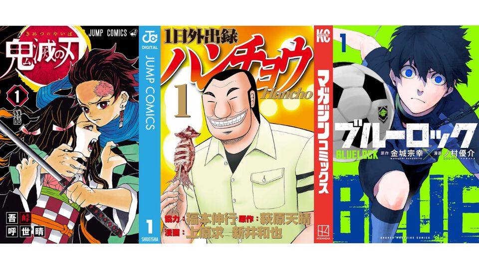 【Kindleで実質半額】『鬼滅の刃』『ブルーロック』『ハンチョウ』『推しの子』など人気作全巻が50%ポイント還元の大型セール開催中